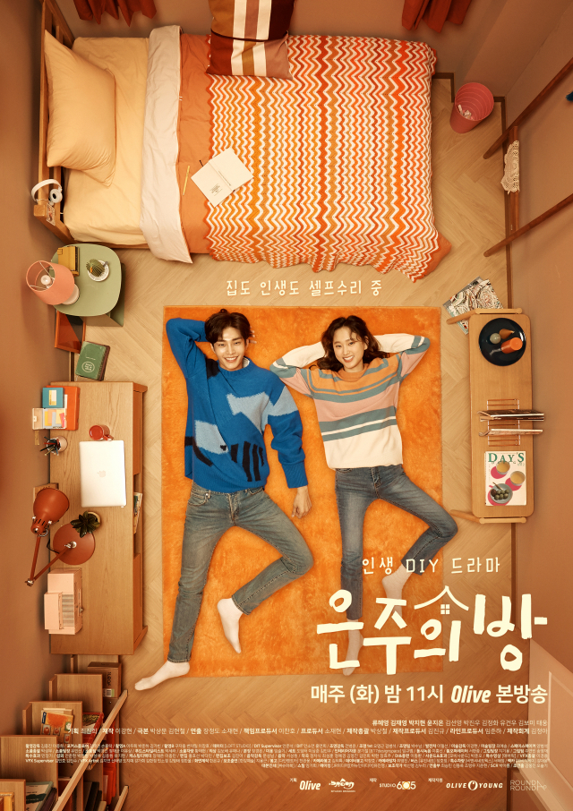 은주의 방 류혜영 복귀 효과+셀프인테리어 참신한 소재+원작 웹툰 파워 핫하네