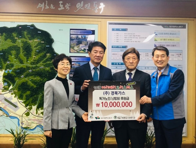 경북가스 홀몸노인 난방비 1천만원 전달