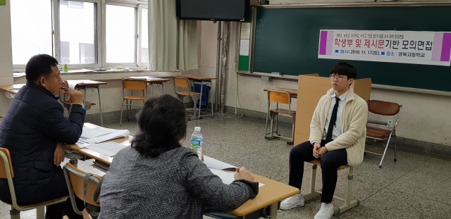 경북고, 능인고, 대구여고, 시지고 4개교 연합 모의면접