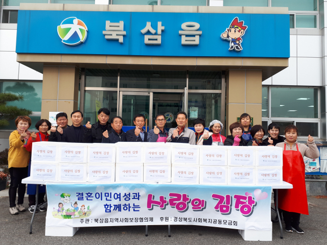북삼읍사회보장체 결혼이민여성과 사랑의 김장 행사