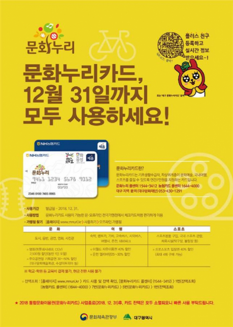 문화누리카드 빨리 사용하세요…이달까지 사용 시한 종료