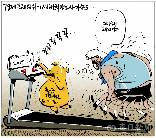 [매일희평]60만의 황금돼지해..부자 되세요!!!돈 많이 버세요...부담백배
