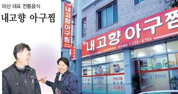 15일 생방송투데이는 경남 마산 맛집 특집…내고향아구찜, 전통콩국, 역전국밥, 유가네뽕잎칼국수, 동굴집, 브라운핸즈 위치는?