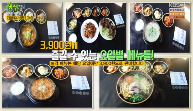 한우국밥, 숯불제육볶음, 한우차돌김치찌개, 손순두부국, 문어국수 등 요일별 점심 3900원 초계한우 위치는? 2TV 저녁 생생정보 초저가의 비밀... 