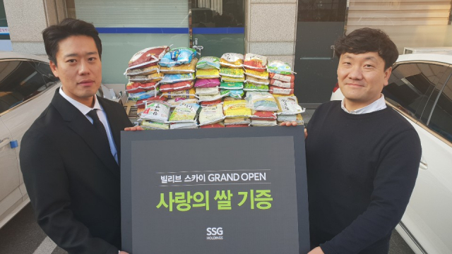 빌리브 스카이 시행위탁사 SSG홀딩스 18일 사랑의 쌀 기증