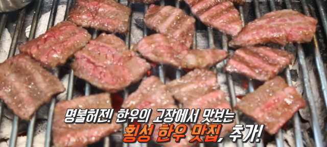 산지 한우 맛볼 수 있는 횡성한우마을 생방송투데이 오늘방송맛집 소개 위치는?