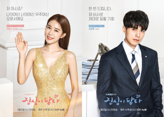tvN 진심이 닿다 몇부작? 16부작! 3/28 종영 예정