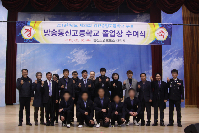김천소년교도소 방송통신고등학교 졸업식
