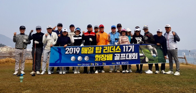 매일 탑 리더스 11기 골프회 회장배 대회