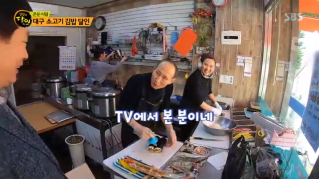 대구 동구 한우 소고기김밥(쇠고기김밥)…SBS 생활의 달인 아양교역 효목김밥 차종섭(60) 씨 부부 은둔식달 코너 소개