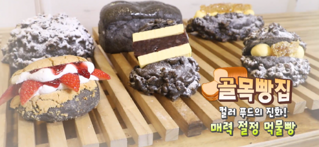 목동 염창역 먹물빵 파는 블루밀 생방송투데이 오늘방송맛집 골목빵집 소개 가는 방법은?