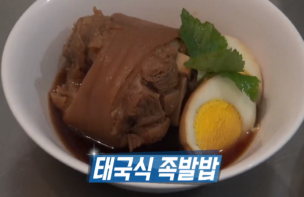 은둔식달 한남동 태국식 족발밥 달인 카오카무 이진규(33) 씨 생활의 달인 등장