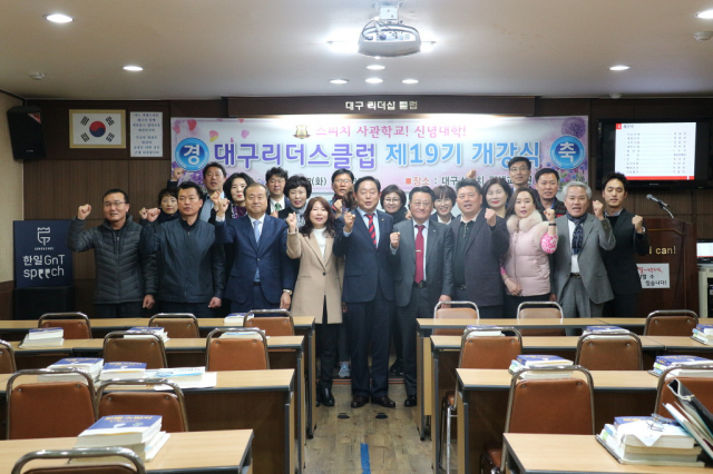 대구리더스클럽 제19기 개강식