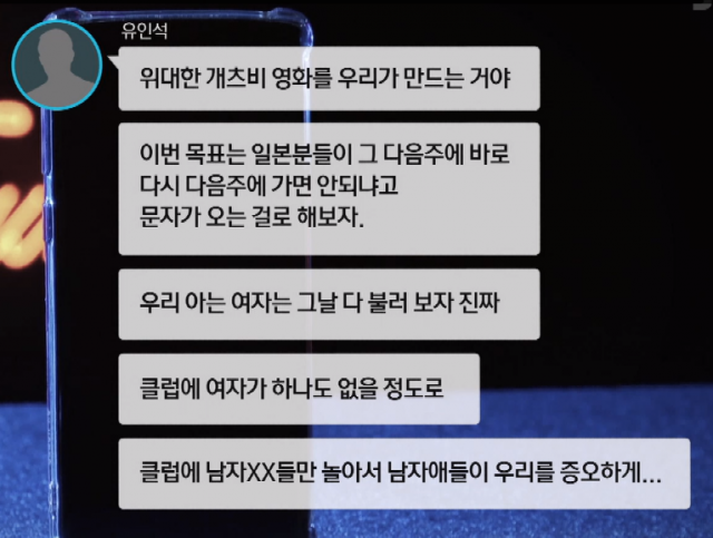 그알 유인석 카톡 재구성 눈길 우리 아는 여자는 그날 다 불러 보자 진짜
