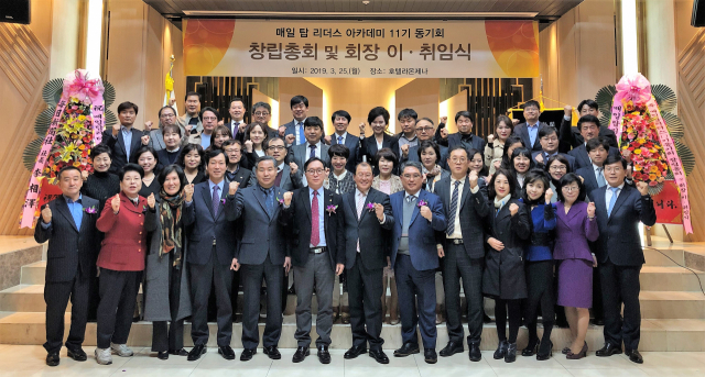 매일 탑 리더스 아카데미 11기 동기회 창립총회