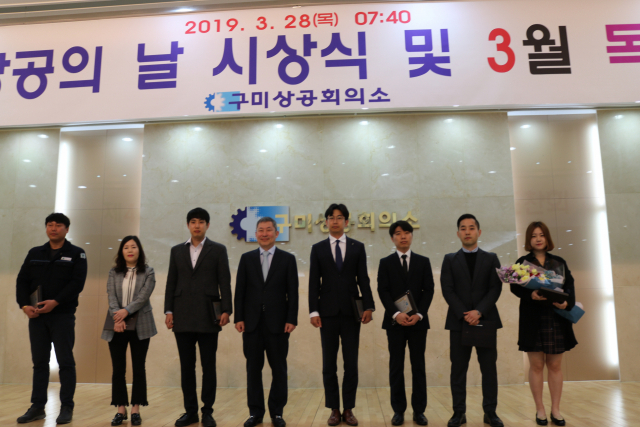 구미상의 제46회 상공의 날 시상식