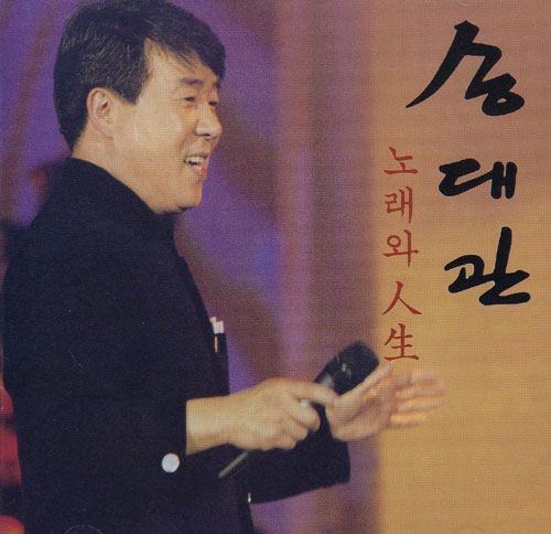 3/29 잼라이브 오늘의 힌트 쿵짝 쿵짝 쿵짜자 쿵짝 네박자 속에=송대관 네박자(1998) 가사 전문은?