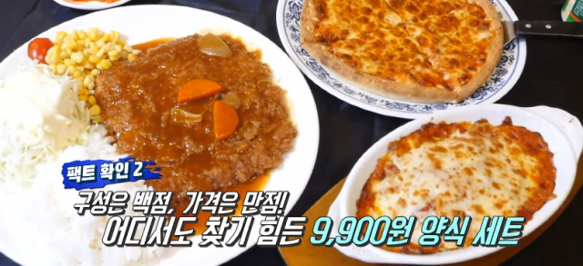 9900원 피자+스파게티+돈가스(돈까스) 양식세트 무엇? 대전 우송대 킹콩왕돈까스와피자 생방송투데이 오늘방송맛집 위치는?