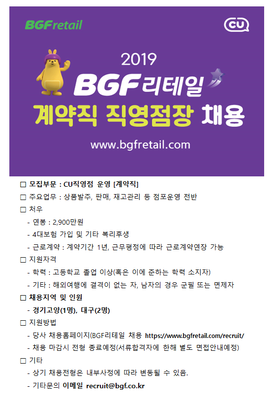 BGF리테일 채용 관심 폭발…현재 점장 모집 중