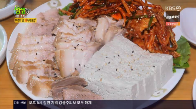 흑두부보쌈 맛집 순천 풀뿌리흑두부 2TV 저녁 생생정보통 맛집오늘 대동맛지도 등장