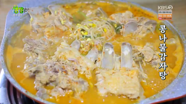 파주 헤이리 장단콩 산더미콩나물감자탕 위치는? 2TV 저녁 생생정보통 맛집오늘