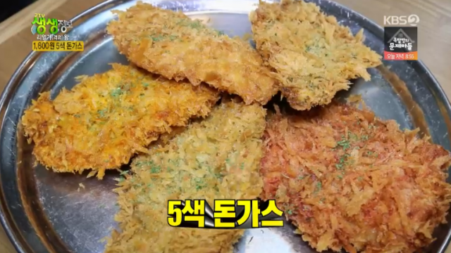 리얼가왕 1800원 5색 돈가스 무엇? 성남 오드리돈까스 위치는? 2TV 저녁 생생정보통 맛집오늘