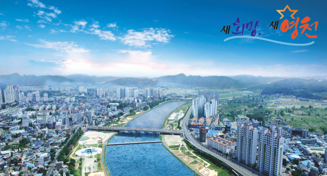 [명품대구경북박람회]영천