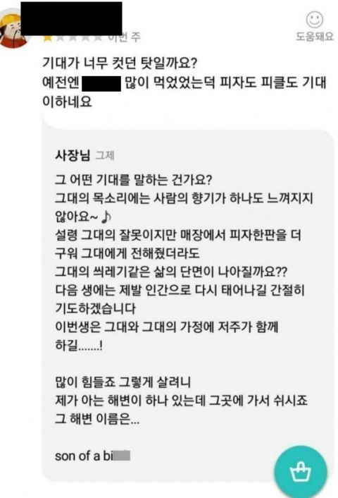 대구 피자전문점, 배달 앱에서 고객에 폭언…son of XXXXX