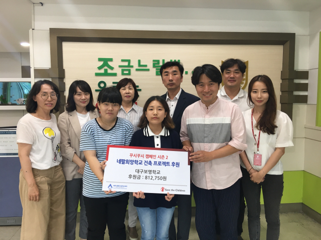 대구보명학교 플리마켓 수익금 네팔 희망학교 짓기 기부