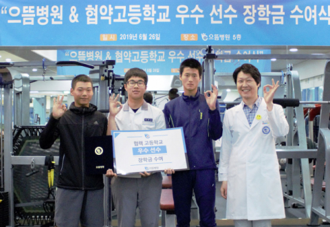 으뜸병원, 스포츠 꿈나무들에게 장학금 수여