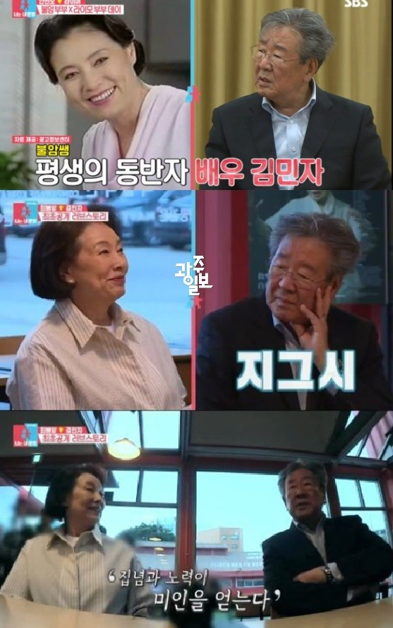 '한국인의 밥상' 최불암·아내 김민자 나이, 근황은?