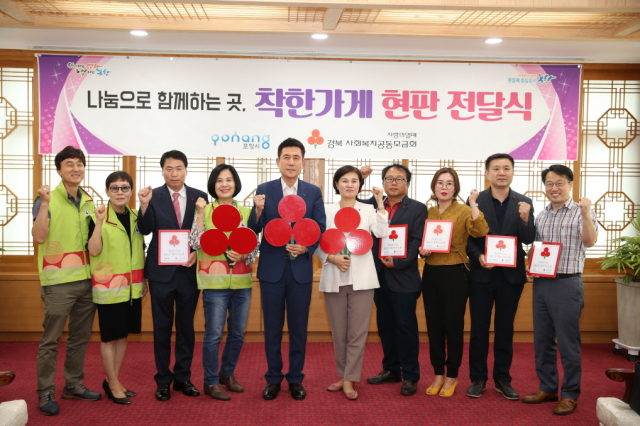 포항시 착한가게 14곳 현판 전달