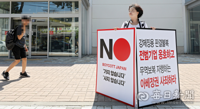 [포토뉴스] 일본 기업 제품 불매운동 릴레이 1인 시위