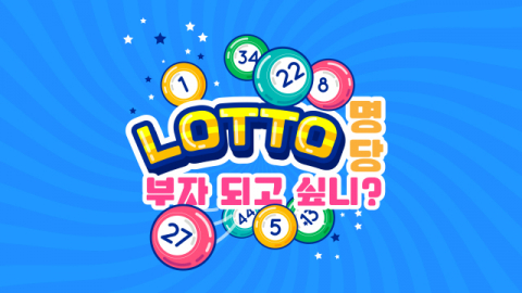 867회 로또복권 1등 당첨자 배출점 경기 시흥시 신천동 천하명당 등 5곳