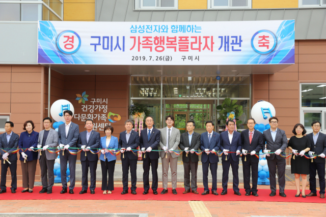 삼성전자 구미 스마트시티, 구미시 가족행복플라자 건립