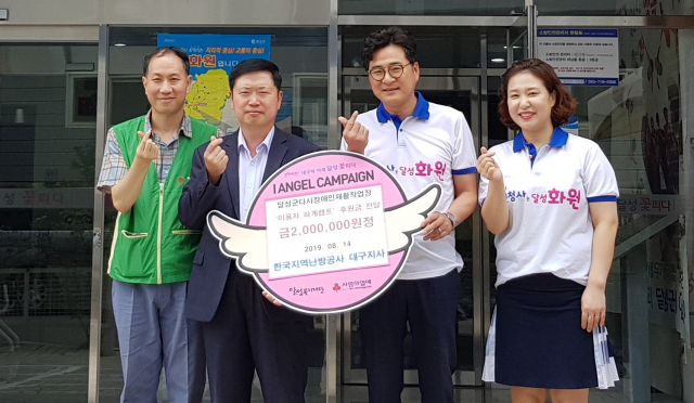한국지역난방공사 대구지사 후원금 전달