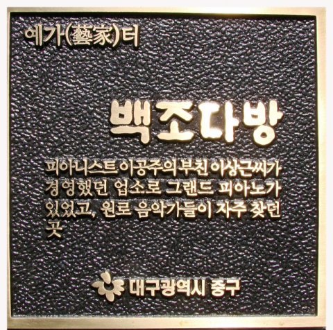 [세월의 흔적] <35> 다방 커피…커피 하나, 크림 둘, 설탕 셋!