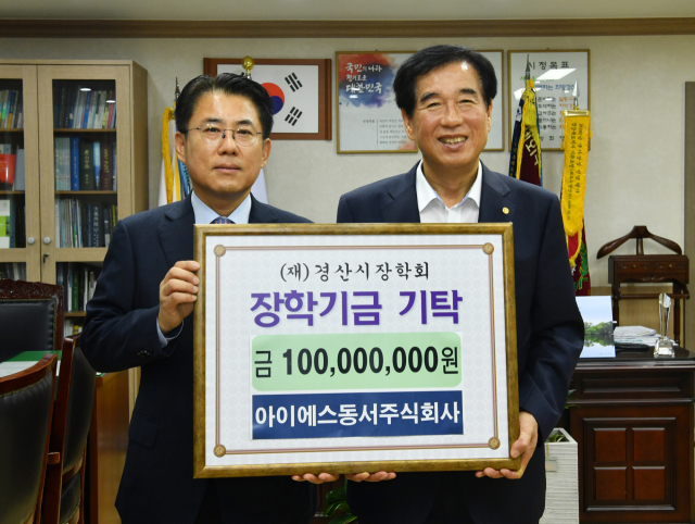 아이에스동서(주) 경산시에 장학금 1억 원 기부