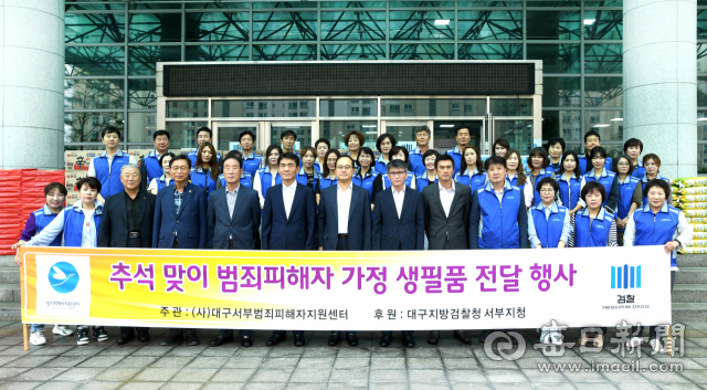 대구지방검찰청 서부지청, 범죄 피해자 가정에 선물 전달