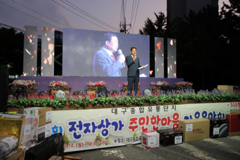 종합유통단지 전자상가 주민한마음 가을음악회