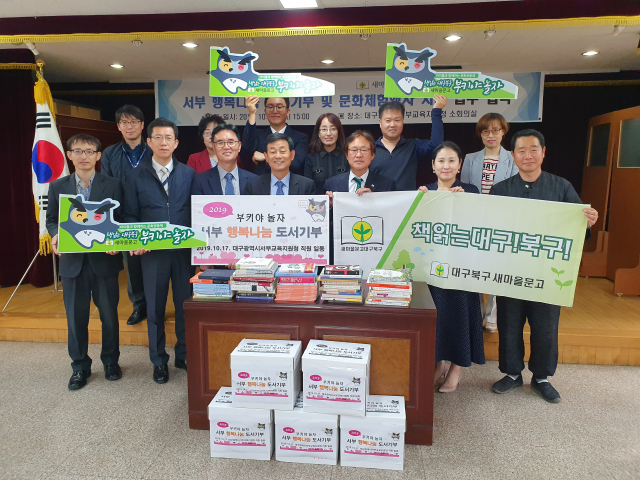 새마을문고 대구북구지부·서부교육청 행복나눔 도서 기부