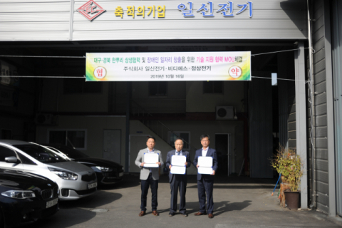 ㈜일신전기와 비디에스, 배전반 기술력 이용과 장애인 일자리 창출을 위한 업무협약 체결