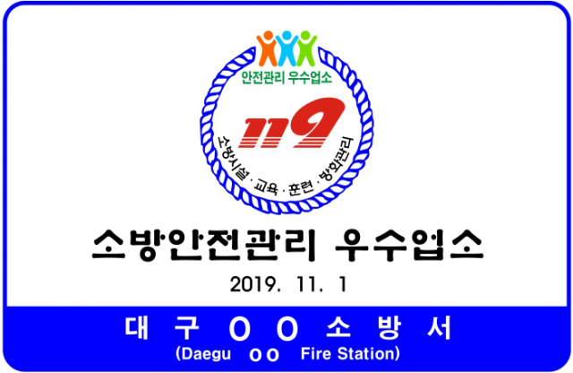 대구소방본부, 프랜차이즈 커피전문점 등 안전관리 우수업소 8곳 선정
