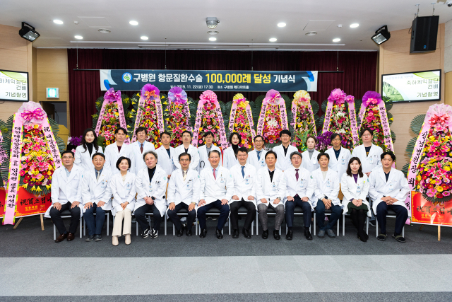 구병원, 개원 28년만에  치질수술 10만례 달성 대기록