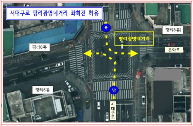 서대구로 평리광명네거리 좌회전 허용…시민 불편 해소