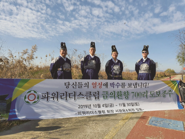 [이런일] 파워리더스클럽 700리 종주 회원 환영식
