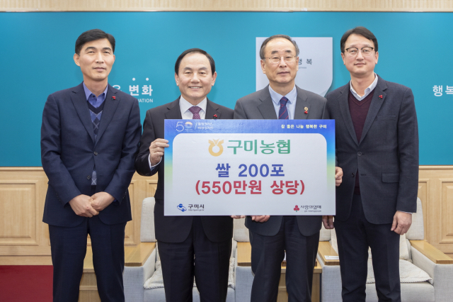 경북 구미농협 쌀 200포 구미시에 전달