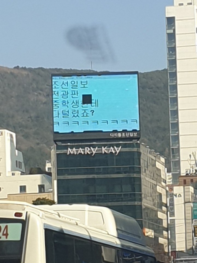 조선일보 전광판 중학생이 해킹? 부산 서면 삼성빌딩 위치