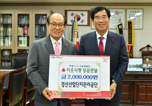 경북 경산산업단지관리공단, 이웃돕기 성금 기탁
