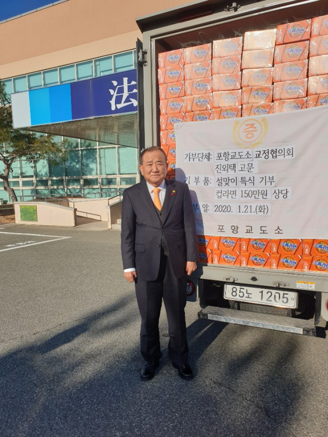 진외택 신진종합건설 회장 포항교도소 위문